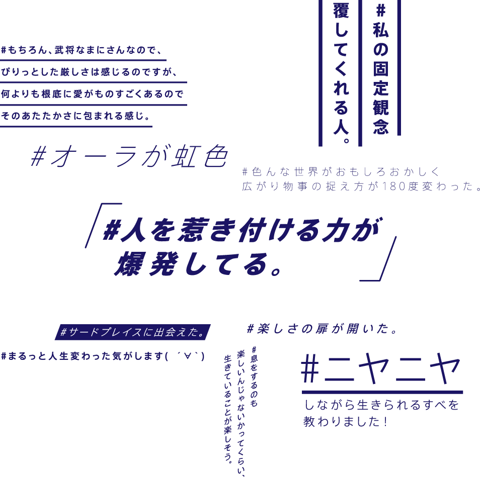 私の固定観念を覆してくれる人。